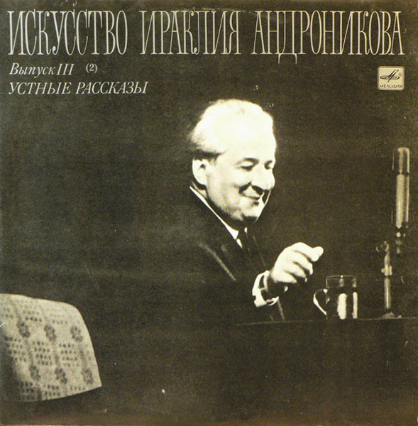 Устные Рассказы
