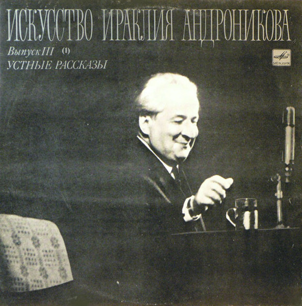 Устные Рассказы