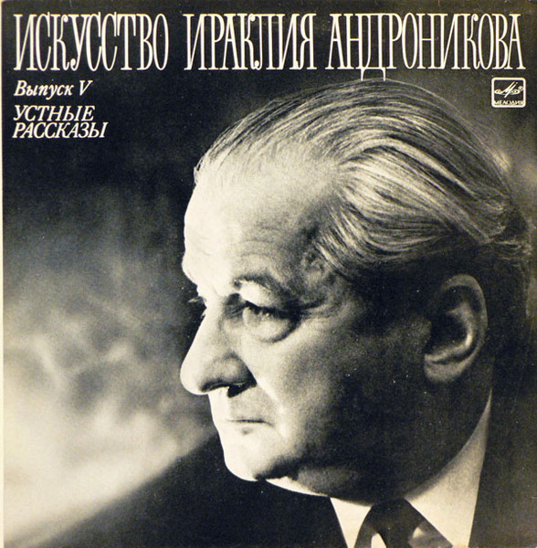 Устные Рассказы