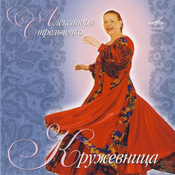 Кружевница