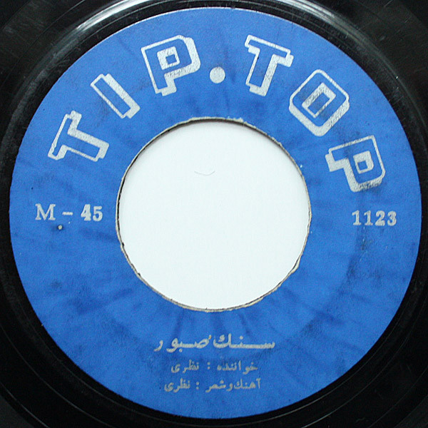 سنگ صبور / ليلا