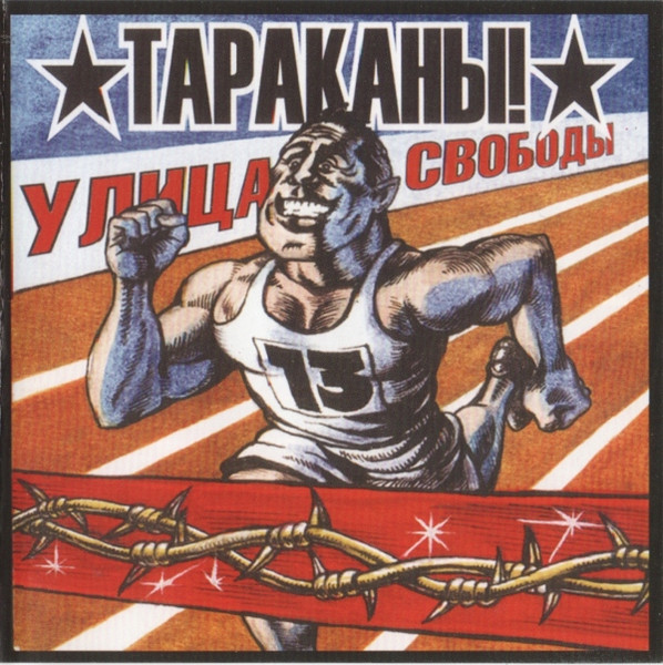 Улица Свободы