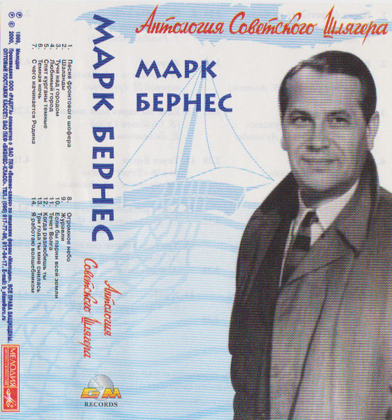 Антология Советского Шлягера