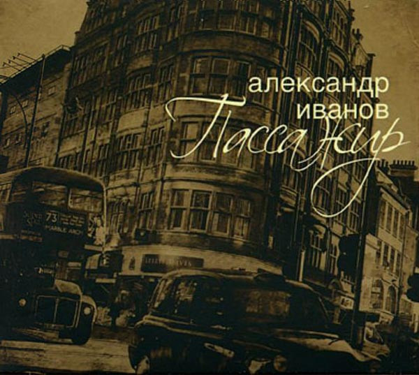 Пассажир
