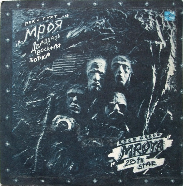 Дваццаць Восьмая Зорка = 28th Star
