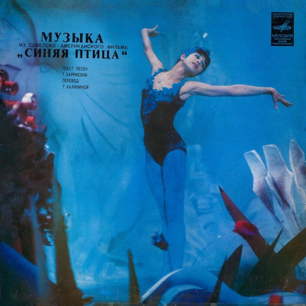 Синяя Птица