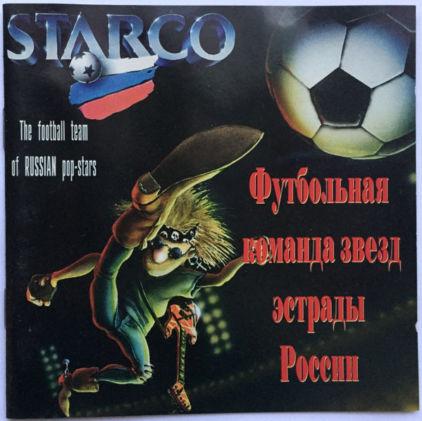 Starco - Футбольная Команда Звёзд Эстрады России