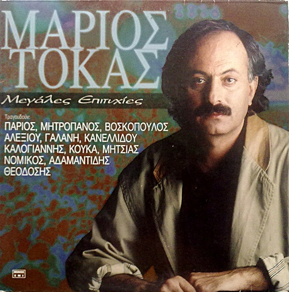 Μεγάλες Επιτυχίες