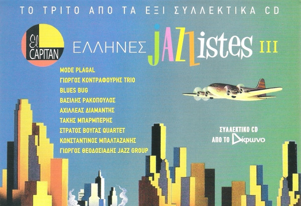Έλληνες Jazzistes III