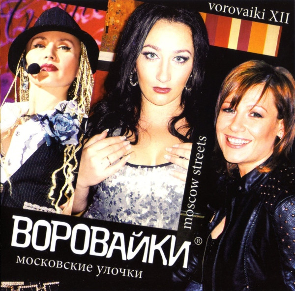 Московские Улочки