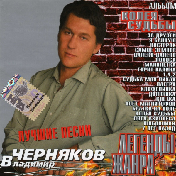 Колея Судьбы