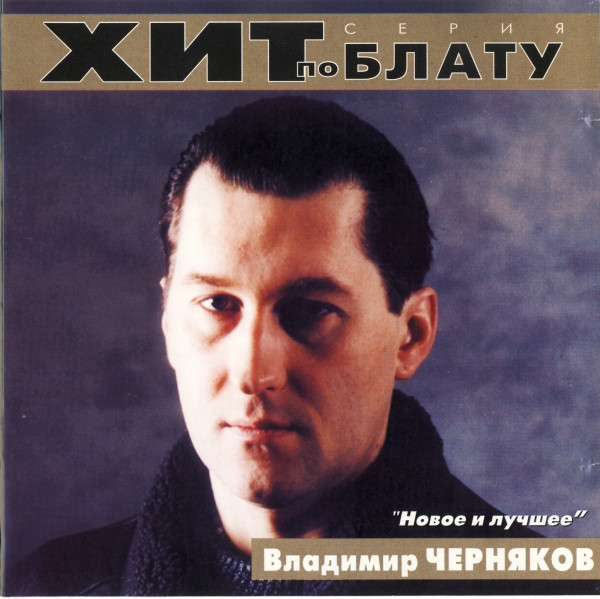 Новое И Лучшее