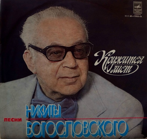 Кружится Лист