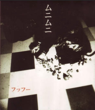 フッフー