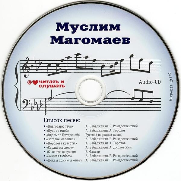 Муслим Магомаев