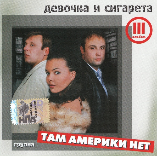 Девочка И Сигарета