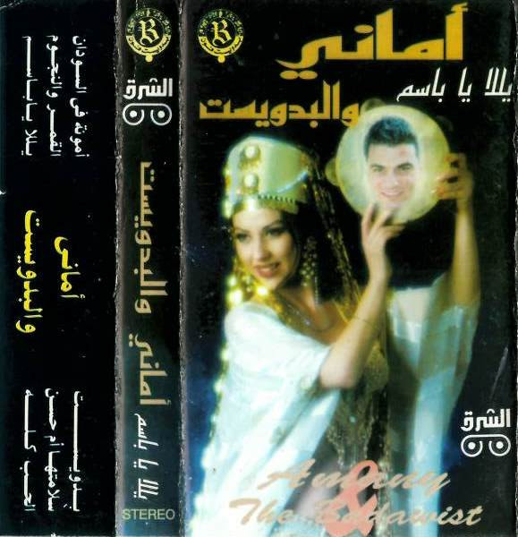 يللا يا باسم
