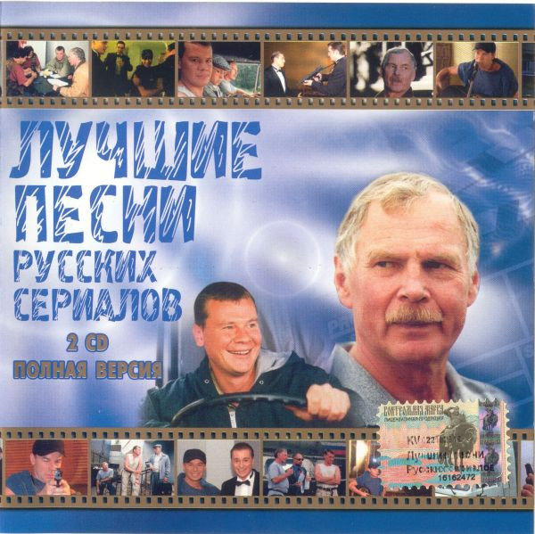 Лучшие Песни Русских Сериалов. Полная Версия