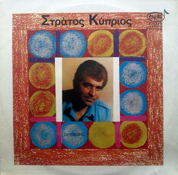 Αντιθέσεις