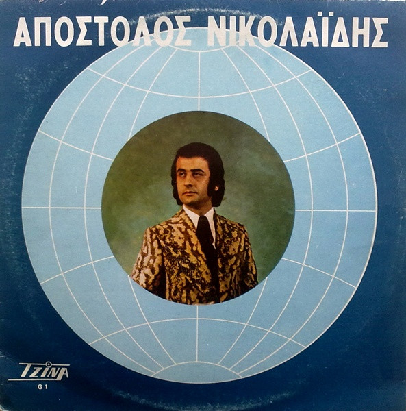 Απόστολος Νικολαΐδης