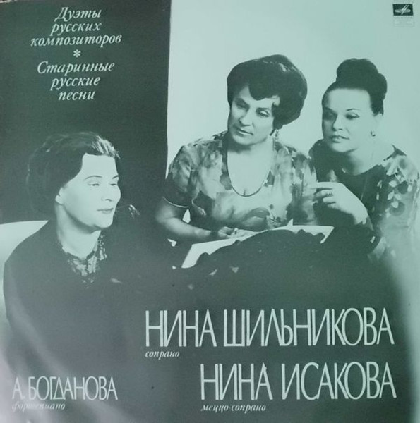 Дуэты Русских Композиторов, Старинные Русские Романсы