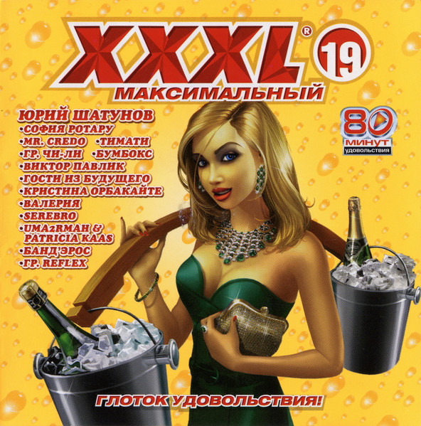 XXXL 19 -  Максимальный Глоток Удовольствия!