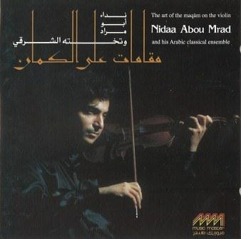 مقامات على الكمان = The Art Of The Maqam On The Violin