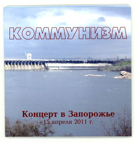 Концерт В Запорожье 15 Апреля 2011