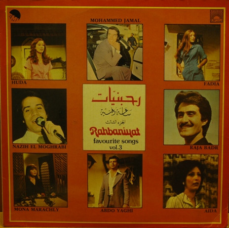 رحبانيات - ساعة وغنية - الجزء الثالث    Rahbaniyat - Favourite Songs Vol.3
