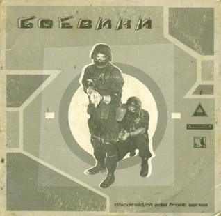 Боевики