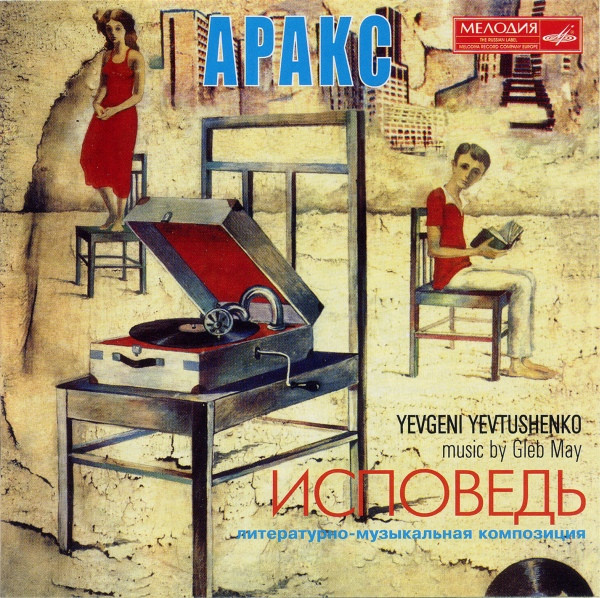 Исповедь