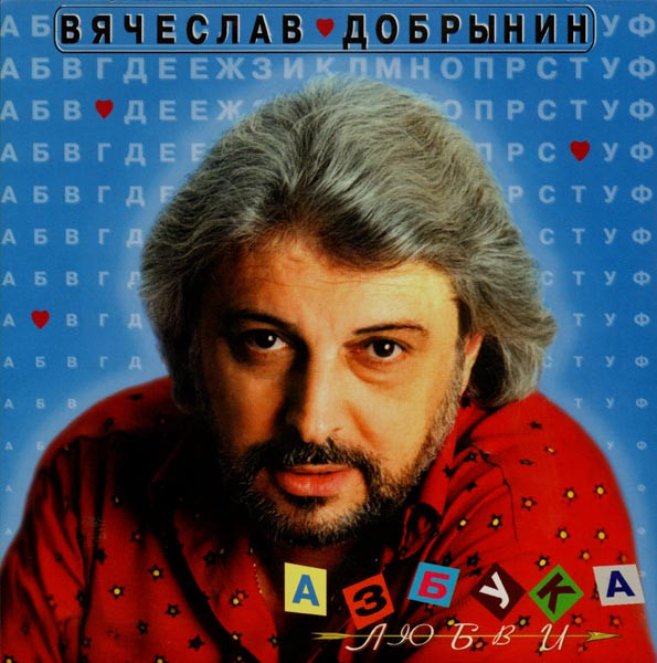  Азбука Любви