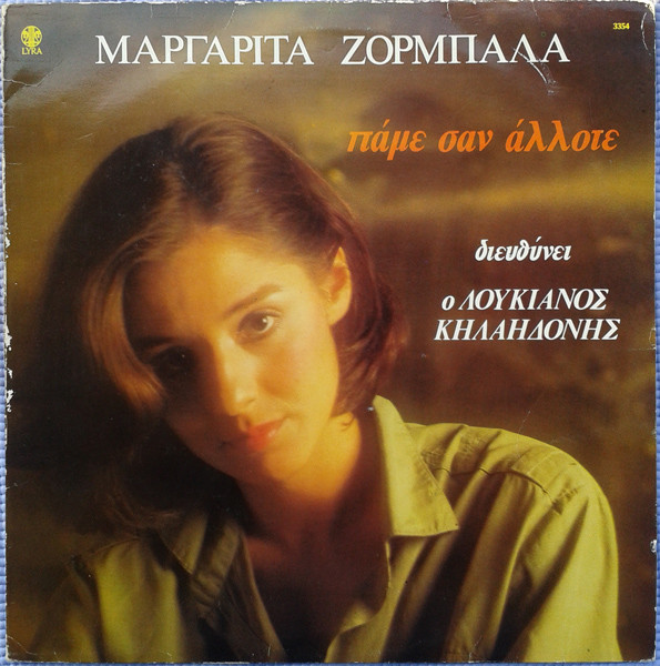 Πάμε Σαν  Άλλοτε