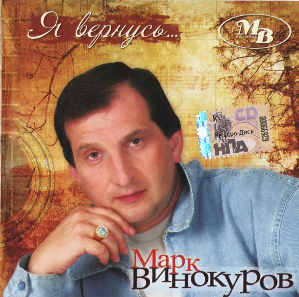 Я Вернусь...