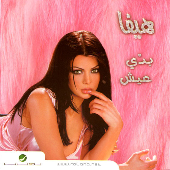 بدي عيش