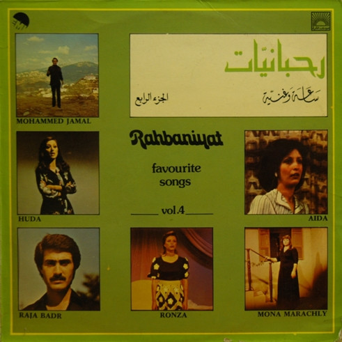 ساعة وغنية - الجزء الرابع    Rahbaniyat - Favourite Songs Vol.4