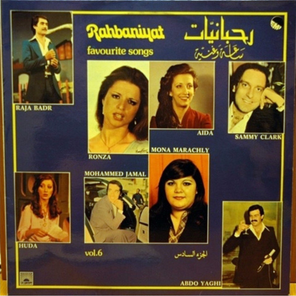 ساعة وغنية - الجزء السادس    Rahbaniyat - Favourite Songs Vol.6