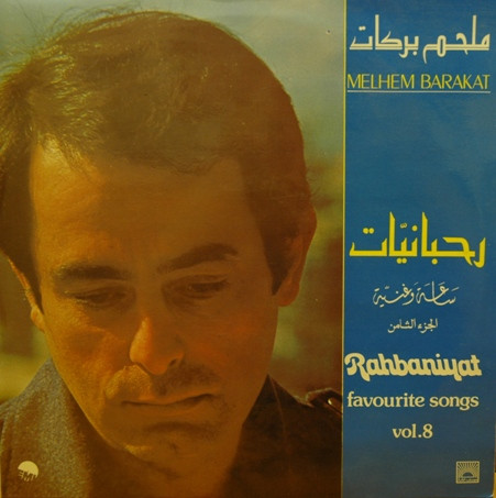 ساعة وغنية - الجزء الثامن    Rahbaniyat - Favourite Songs Vol. 8