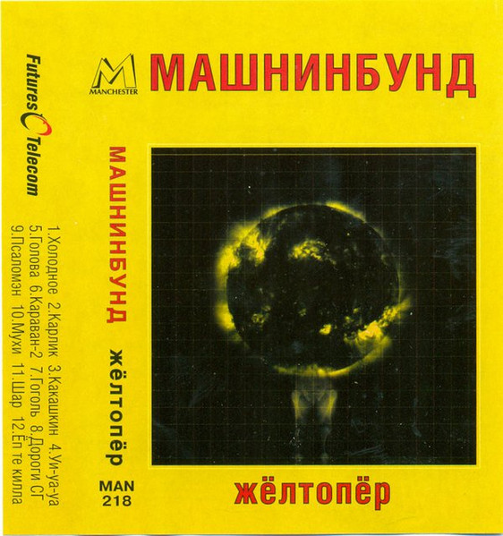 Жёлтопёр