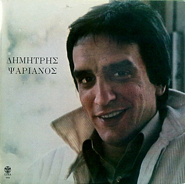 Δημήτρης Ψαριανός