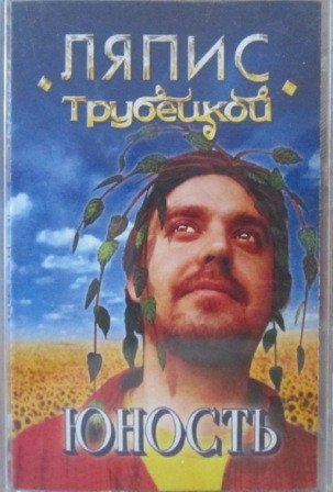 Юность