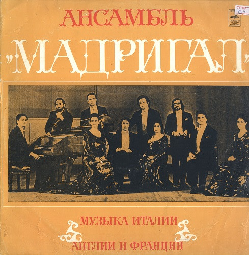 Музыка Италии, Англии И Франции