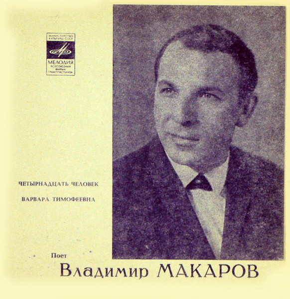 Четырнадцать Человек / Варвара Тимофеевна