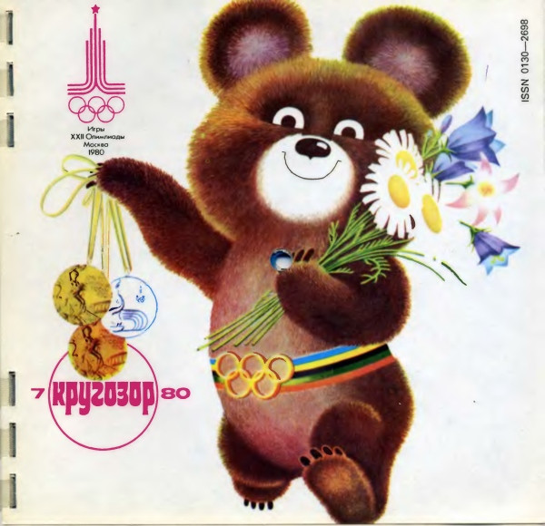 Кругозор №7/1980
