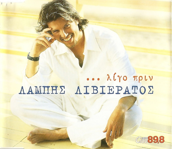 ...Λίγο Πριν