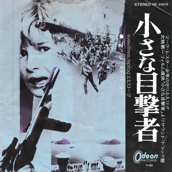小さな目撃者 = Eyewitness