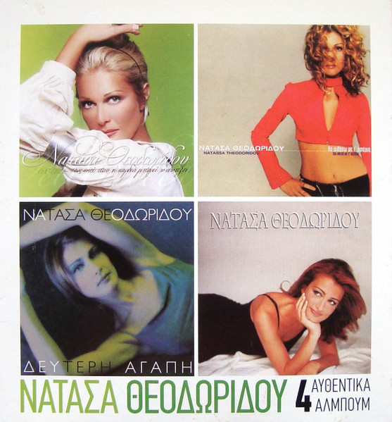4 Αυθεντικά Άλμπουμ