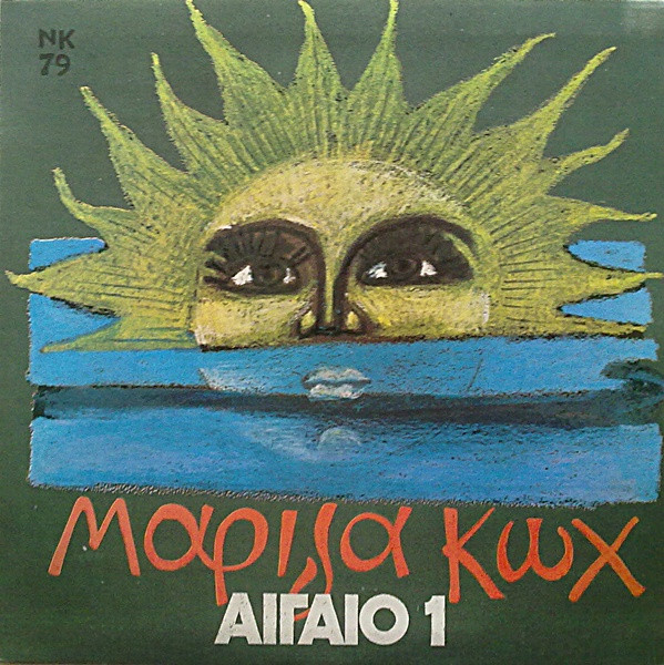 Αιγαίο 1