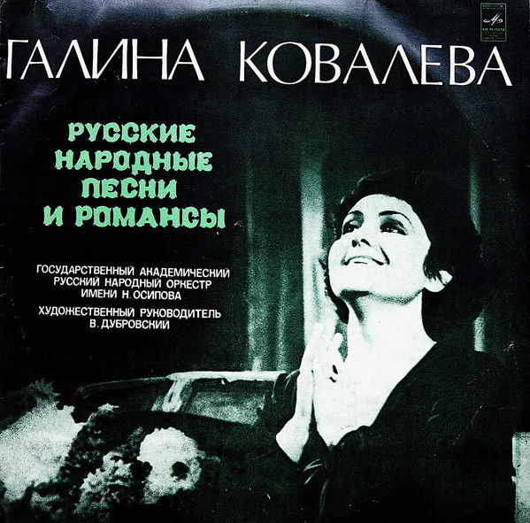 Русские Народные Песни И Романсы 