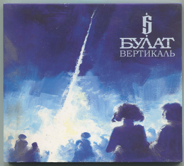 Вертикаль